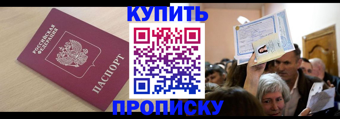 прописка штамп в Альметьевске