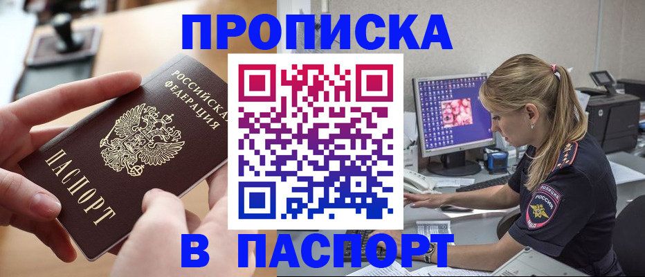 прописка гарантия в Альметьевске