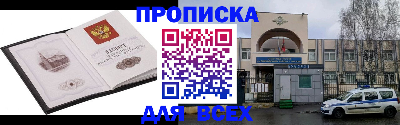 купить прописку в Альметьевске